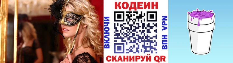 мега ССЫЛКА  Котлас  Кодеиновый сироп Lean напиток Lean (лин)  купить наркотик 